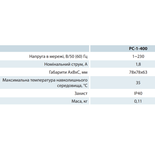 Регулятор швидкості вентилятора РС-1-400